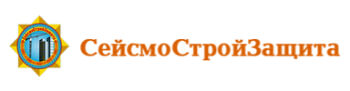 СейсмоСтройЗащита